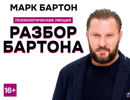 Марк Бартон