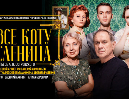 «Не все коту масленица»