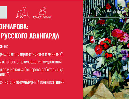 Наталья Гончарова: Амазонка русского авангарда