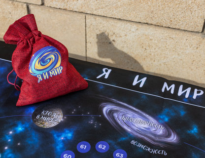Трансформационная игра «Я и мир»