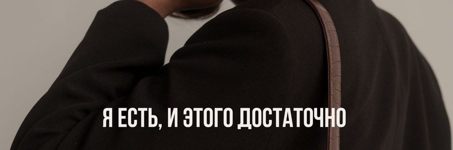 Мастер-класс «Я есть, и этого достаточно»