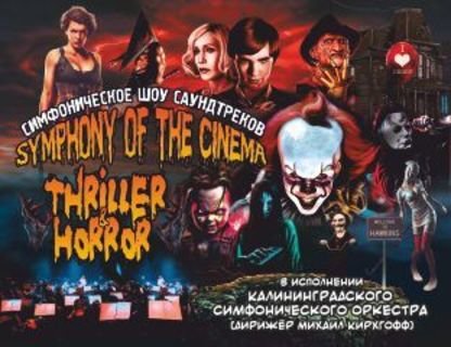 Шоу саундтреков «Symphony of the Cinema: Thriller & Horror»