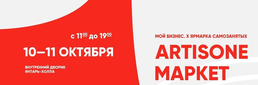 ARTISONE Маркет