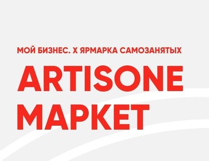 ARTISONE Маркет