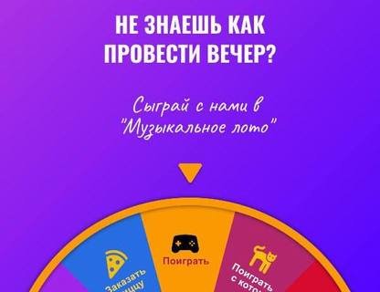 Музыкальное лото