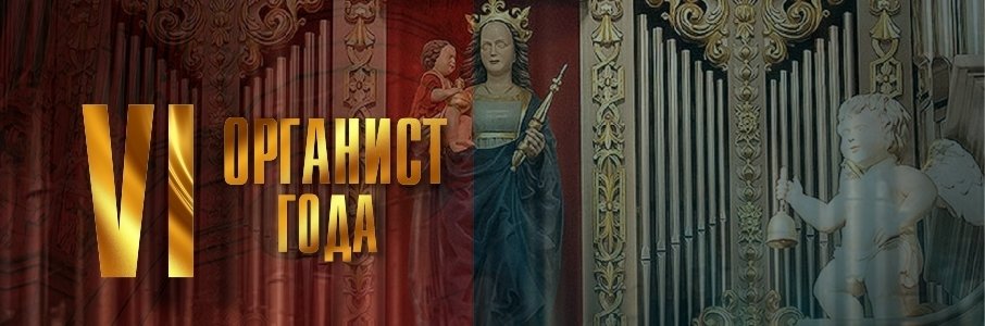 XVII Международный фестиваль «Шедевры мировой классики в Кафедральном соборе»