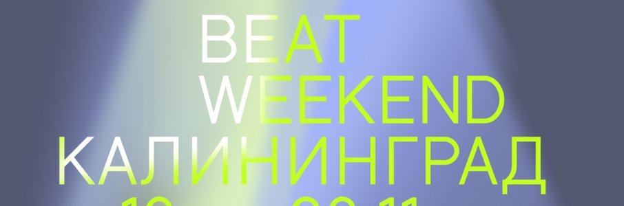 Beat Film Festival