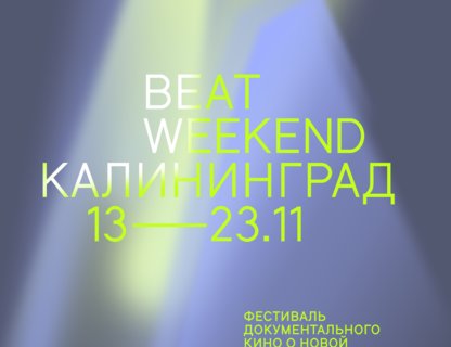 Beat Film Festival 