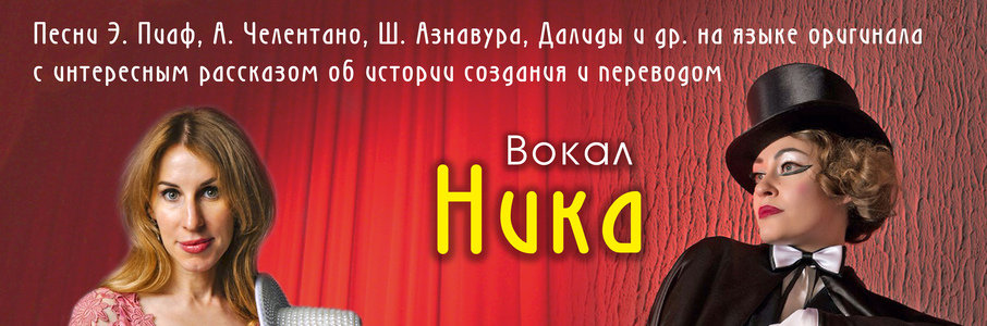 Вечер зарубежного шансона