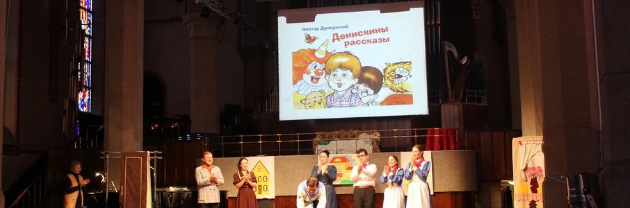 Музыкальный спектакль «Денискины рассказы»