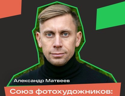«Союз фотохудожников: new wave*»