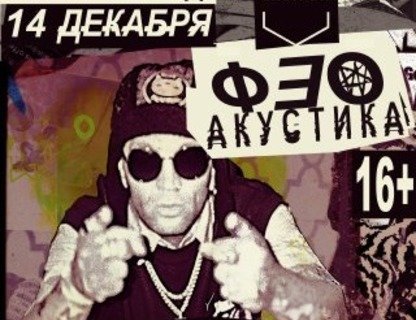 Фео (Психея)