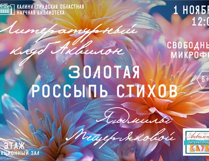 Встреча литературного клуба «Аквилон»