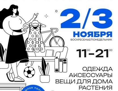 Барахолка в Железнодорожных воротах