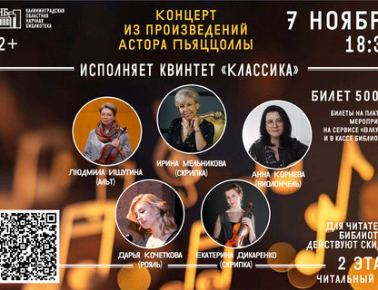 «Великий Астор»