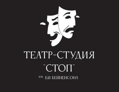 Презентация театра-студии «Стоп»