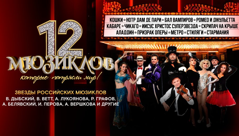 12 мюзиклов, которые потрясли мир