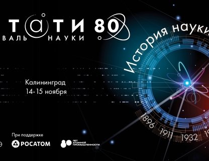 Фестиваль науки «Кстати»