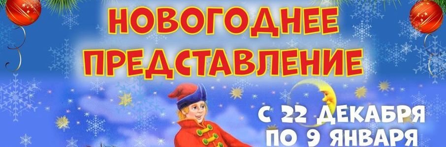 «Конёк-Огонёк»