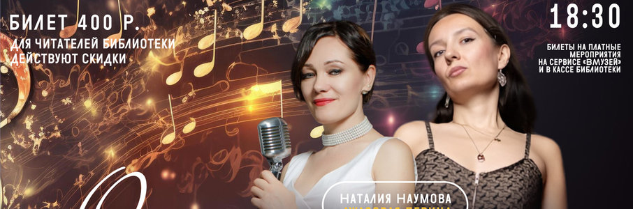 «Опера и джаз: точки соприкосновения»