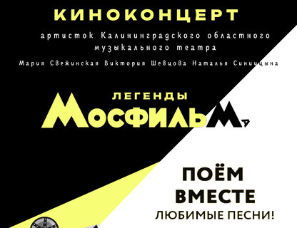 «Легенды мосфильма»