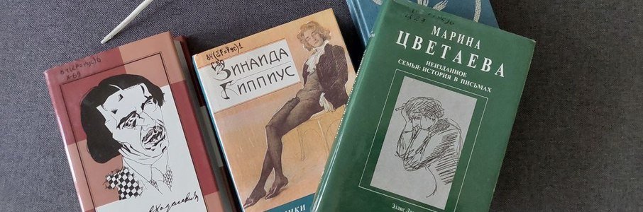 Лекторий по Серебряному веку