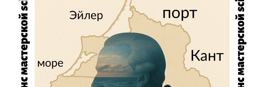 «Приехали»