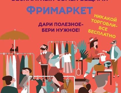 «Фримаркет»
