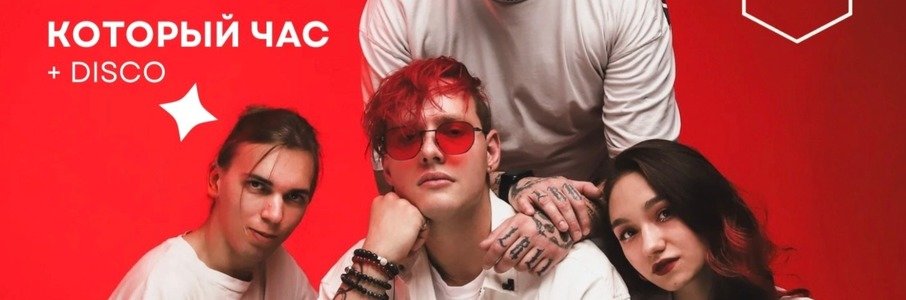 «Который час»