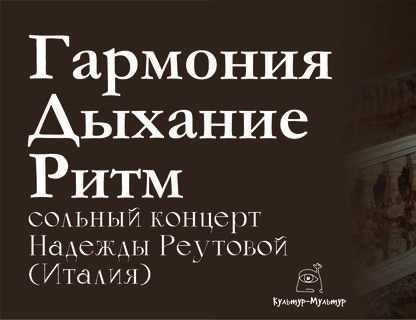 Гармония. Дыхание. Ритм	