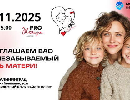 День Матери