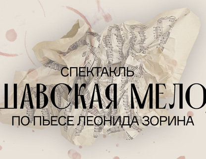 «Варшавская мелодия»