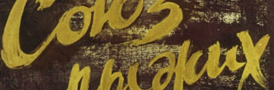 «Союз Рыжих»