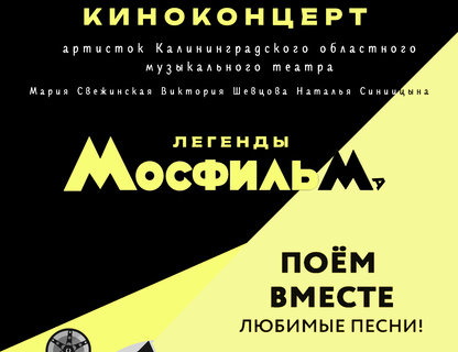 Легенды Мосфильма