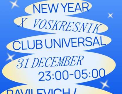 Новогодний VOSKRESNIK