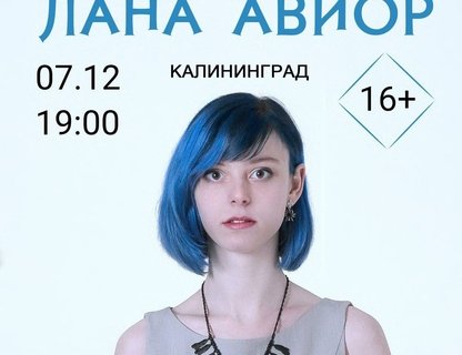 Творческий вечер Ланы Авиор