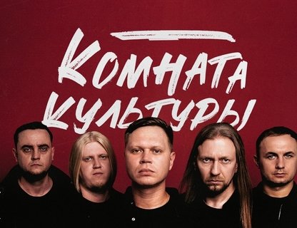 Комната культуры