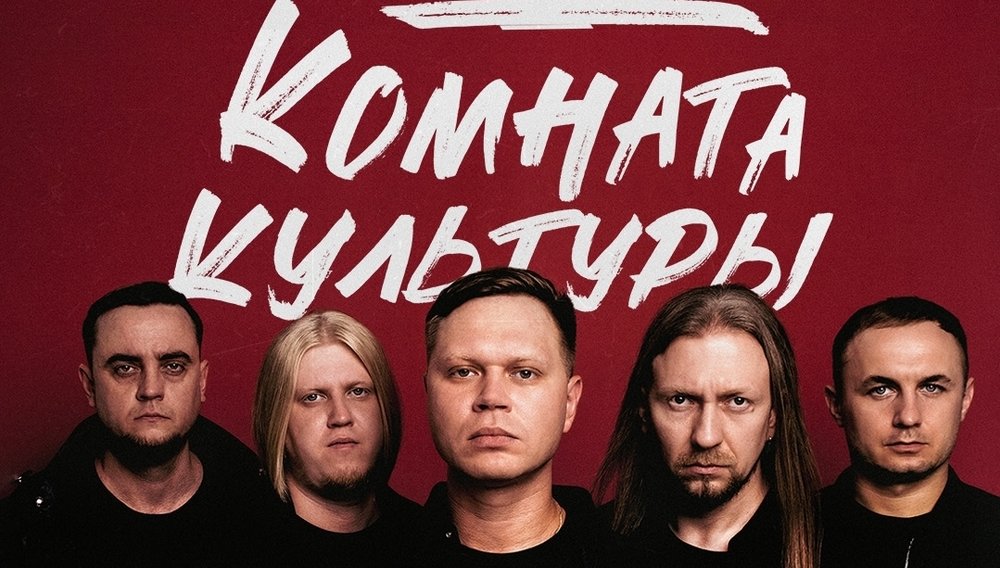 Комната культуры