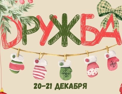 Фестиваль керамики и хендмейда «Дружба»