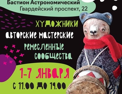 Новогодний «НЕЯНТАРный маркет»