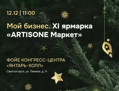 Ярмарка ремесленников «Мой бизнес»