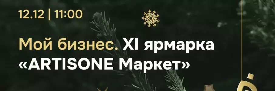 Ярмарка ремесленников «Мой бизнес»