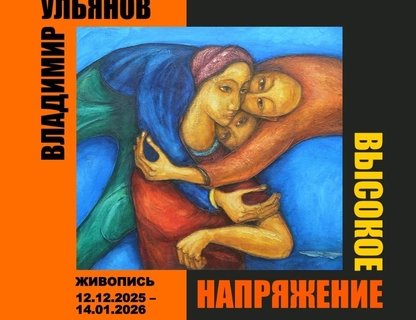 «Высокое напряжение»