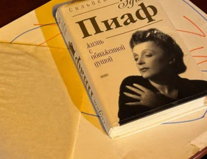 Эдит Пиаф. На балу удачи