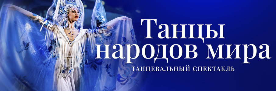 Государственный академический театр танца «Гжель»