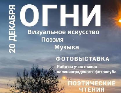 Открытие выставки «Огни» и поэтический вечер