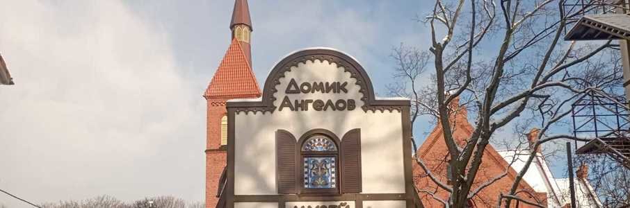 Рождественская экскурсия в «Домике Ангелов»