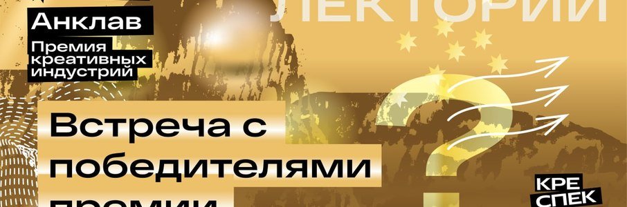 Кто раздает креатив? 