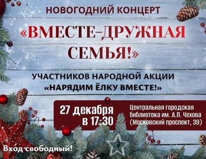 Концерт «Вместе — дружная семья»