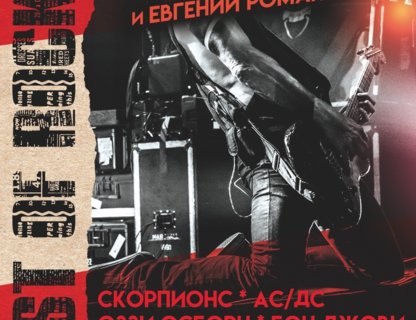 Группа Блэк буллз: Легенды мирового рока